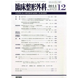 臨床整形外科 2014年 12月号 [雑誌]
