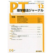 理学療法ジャーナル 2014年 12月号 [雑誌]