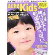 AERA with Kids (アエラウィズキッズ) 2015年 01月号 [雑誌]