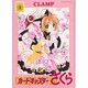 カードキャプターさくら 3 新装版（講談社コミックス） [コミック]