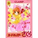 カードキャプターさくら 5 新装版（講談社コミックス） [コミック]