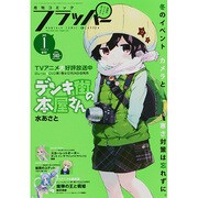 COMIC FLAPPER (コミックフラッパー) 2015年 01月号 [雑誌]