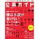 公募ガイド 2015年 01月号 [雑誌]