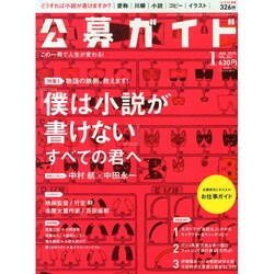公募ガイド 2015年 01月号 [雑誌]