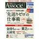 日経ビジネス Associe (アソシエ) 2015年 01月号 [雑誌]