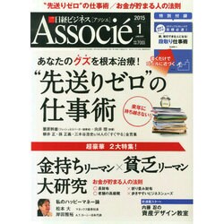 日経ビジネス Associe (アソシエ) 2015年 01月号 [雑誌]