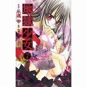 地獄少女 7 特装版（プレミアムKC） [コミック]