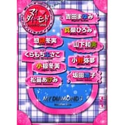 マイ・ダイヤモンドセンシティブLOVE（講談社漫画文庫 ひ 5-3） [文庫]