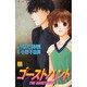 ゴーストハント 11（講談社コミックスなかよし） [コミック]