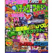 パチスロ攻略マガジン ドラゴン 2015年 02月号 [雑誌]