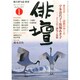 俳壇 2015年 01月号 [雑誌]