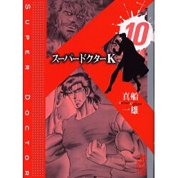 ヨドバシ Com スーパードクターk 10 講談社漫画文庫 ま 9 10 文庫 通販 全品無料配達