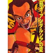 ヨドバシ.com - アニメ&漫画コラボBOOK 茄子 アンダルシアの夏