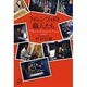 フィレンツェの職人(マエストロ)たち(講談社プラスアルファ文庫) [文庫]