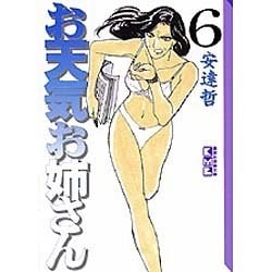 ヨドバシ.com - お天気お姉さん 6（講談社漫画文庫 あ 5-8） [文庫 ...