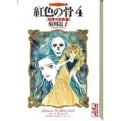 ヨドバシ.com - 紅色の骨 4 鬼神の妄執編（講談社漫画文庫 き 2-4 恐怖