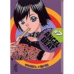 ANGEL・BEAT #7（講談社漫画文庫 や 7-7） [文庫]