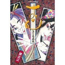 おせん 2（モーニングKC） [コミック]