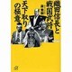 織田信長と戦国武将 天下取りの極意(講談社プラスアルファ文庫) [文庫]