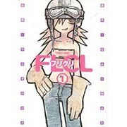 フリクリ 1（マガジンZコミックス） [コミック]