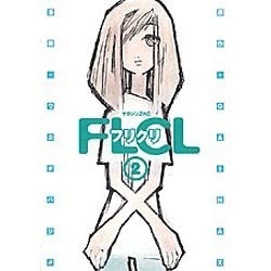フリクリ 2（マガジンZコミックス） [コミック]