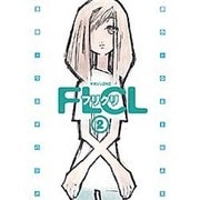 フリクリ 2（マガジンZコミックス） [コミック]