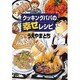 クッキングパパの幸せレシピ(講談社プラスアルファ文庫) [文庫]