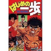 はじめの一歩index 1（デラックスコミックス） [コミック]