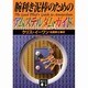 腕利き泥棒のためのアムステルダム・ガイド(講談社文庫) [文庫]