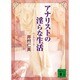 アナリストの淫らな生活―ベンチマーク(講談社文庫) [文庫]