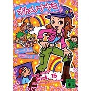 オトメノナヤミ(講談社文庫) [文庫]