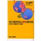 稲作民外交と遊牧民外交―日本外交が翻弄される理由(講談社プラスアルファ新書) [新書]