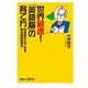 世界最速!「英語脳」の育て方―日本語からはじめる僕の英語独習法(講談社プラスアルファ新書) [新書]