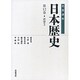 岩波講座 日本歴史〈第12巻〉近世(3) [全集叢書]