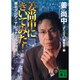 姜尚中にきいてみた!―東北アジア・ナショナリズム問答(講談社文庫) [文庫]