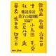 難読珍読 苗字の地図帳(講談社プラスアルファ新書) [新書]