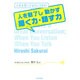 人を魅了し動かす聞く力・話す力 [単行本]