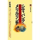 シティバンクとメリルリンチ(講談社現代新書) [新書]