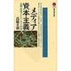 メディア資本主義―金融・市場のインターネット革命(講談社現代新書) [新書]