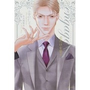 engage〈1〉君だけを愛す [単行本]