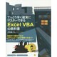 てっとり早く確実にマスターできるExcel VBAの教科書 [単行本]