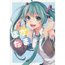 ヨドバシ Com ぼかたま Tama Artworks コミック 通販 全品無料配達