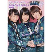 BIG ONE GIRLS NO.25（スクリーン特編版） [ムックその他]