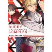 バディ・コンプレックス２(電撃コミックスＮＥＸＴ) [コミック]