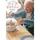 パリ生まれプップおばさんの料理帖 [単行本]