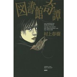 図書館奇譚 [単行本]