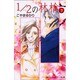 1/2の林檎 3（講談社コミックスキス） [コミック]