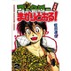 新・コータローまかりとおる 2（少年マガジンコミックス） [コミック]