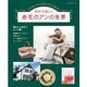 手作りが楽しい赤毛のアンの世界 レッスンシリーズ [ムックその他]