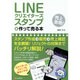 LINEクリエイターズスタンプを作って売る本 [単行本]